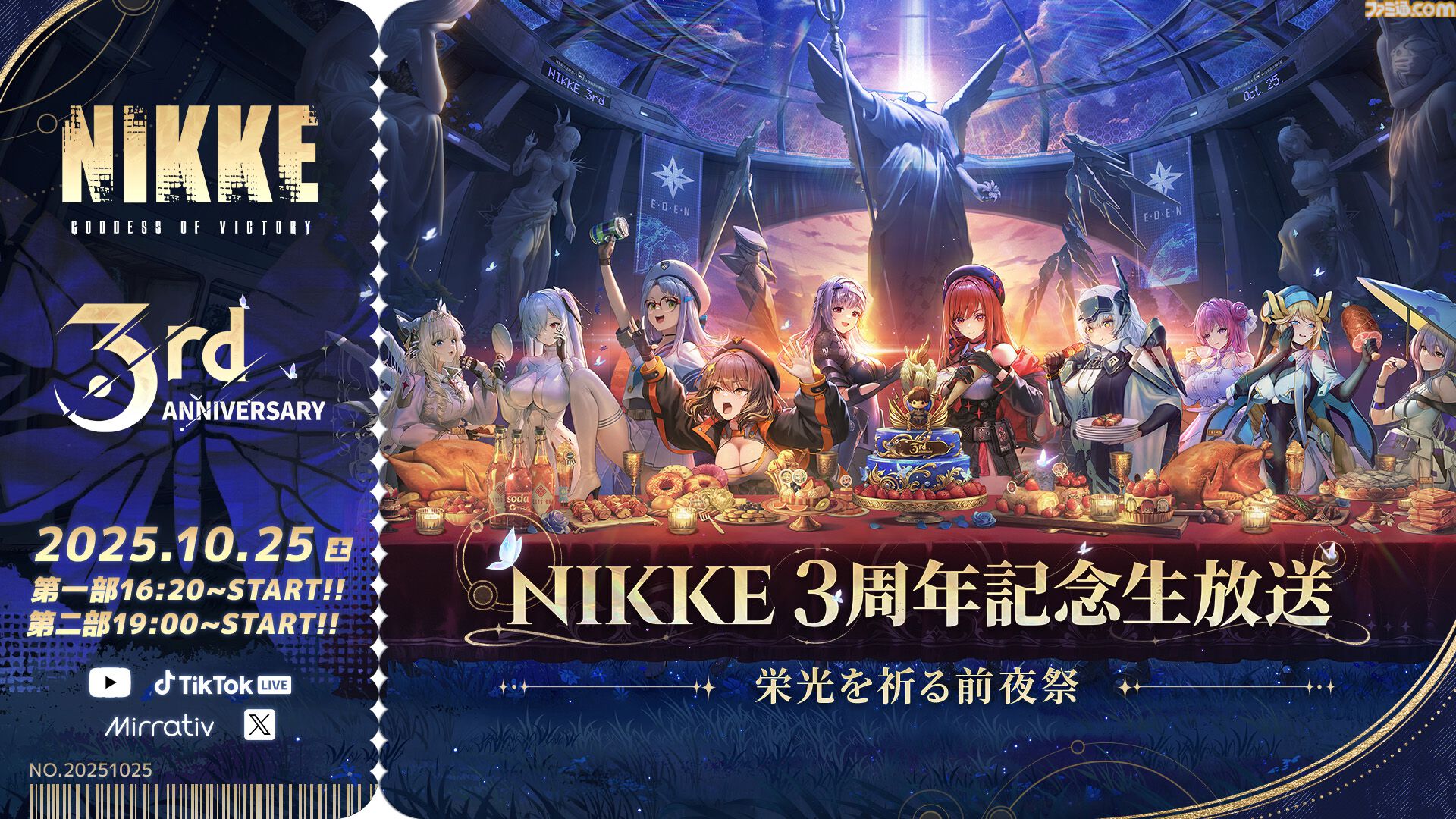 NIKKE 勝利の女神ニケ メガニケ 3周年生放送特典 勝利の女神：NIKKE』3周年記念生放送が10/25に配信。最新アップデート
