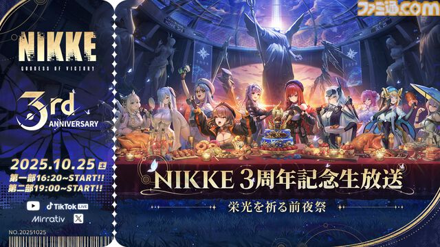 『勝利の女神：NIKKE』3周年記念生放送が10/25に配信。最新アップデート情報や3周年を彩る特別コンテンツを2部構成でお届け。現地観覧も募集中