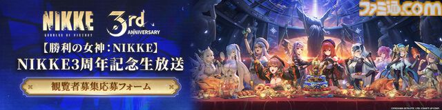 『勝利の女神：NIKKE』3周年記念生放送が10/25に配信。最新アップデート情報や3周年を彩る特別コンテンツを2部構成でお届け。現地観覧も募集中