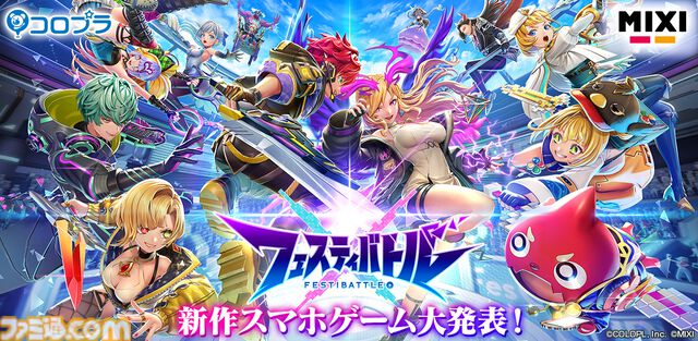 『モンスト』『白猫プロジェクト』のキャラを操作するチーム対戦アクション『フェスティバトル』正式発表。ルシファーやアイリスが3Dで登場