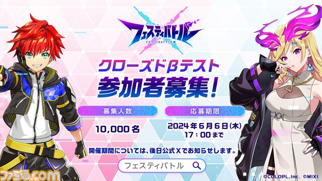 『モンスト』『白猫プロジェクト』のキャラを操作するチーム対戦アクション『フェスティバトル』正式発表。ルシファーやアイリスが3Dで登場
