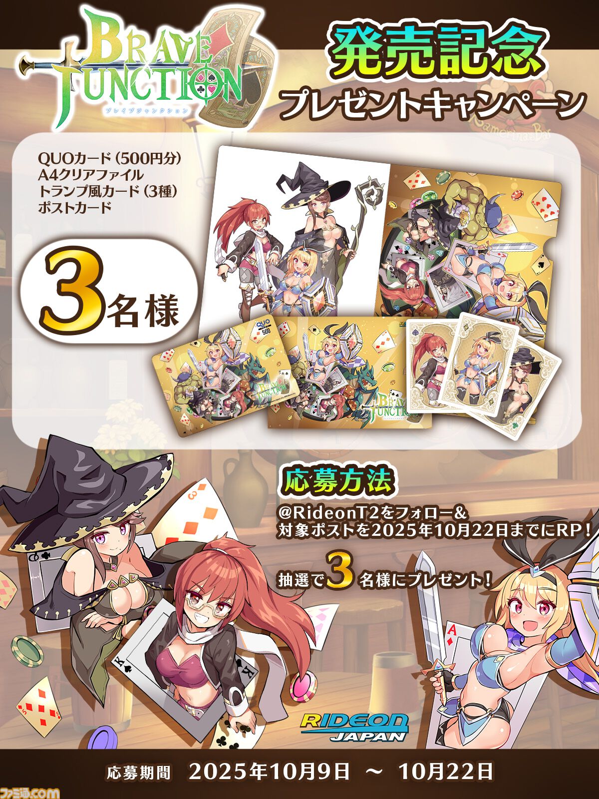 『Brave × Junction』ブラックジャックで戦うRPGが本日発売。運任せに真っ向勝負しても良し、スキルで敵をハメても良し。駆け引きを制してダンジョンを進め