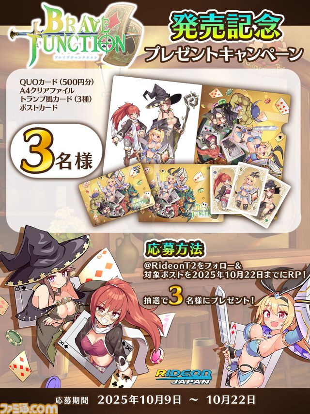 『Brave × Junction』ブラックジャックで戦うRPGが本日発売。運任せに真っ向勝負しても良し、スキルで敵をハメても良し。駆け引きを制してダンジョンを進め