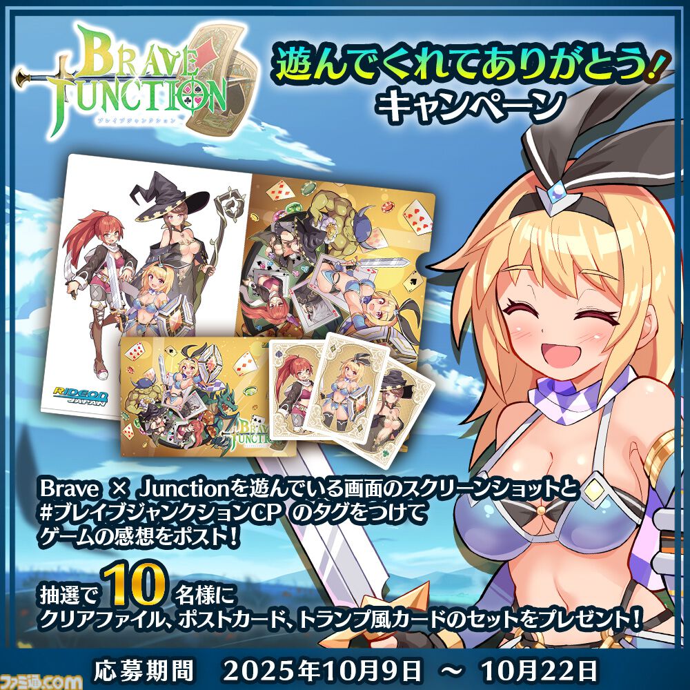 『Brave × Junction』ブラックジャックで戦うRPGが本日発売。運任せに真っ向勝負しても良し、スキルで敵をハメても良し。駆け引きを制してダンジョンを進め