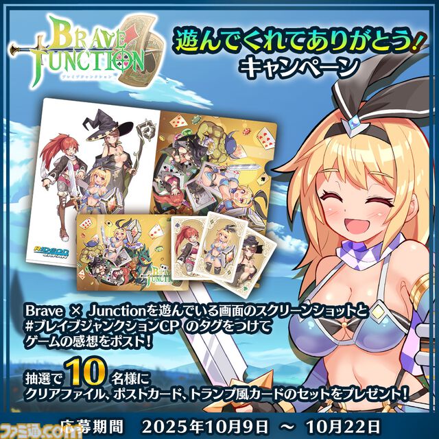 『Brave × Junction』ブラックジャックで戦うRPGが本日発売。運任せに真っ向勝負しても良し、スキルで敵をハメても良し。駆け引きを制してダンジョンを進め