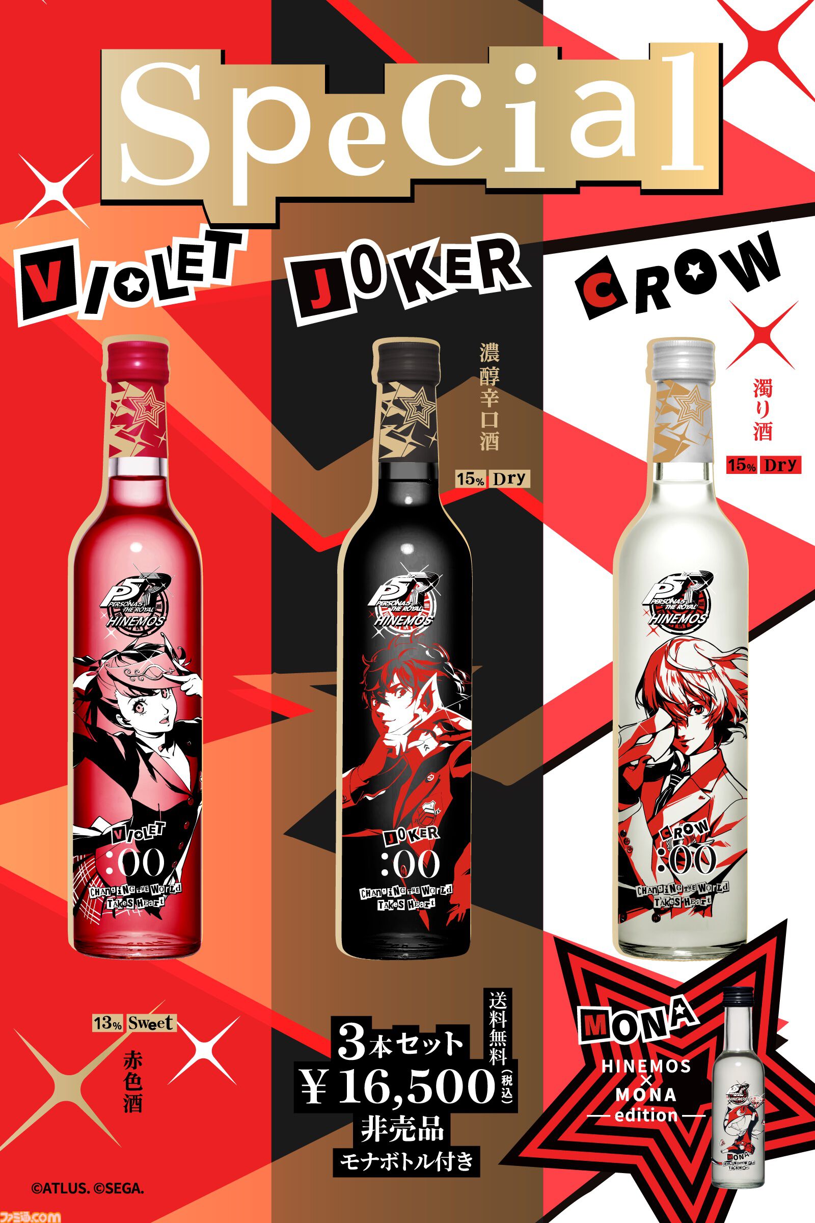 『ペルソナ5R』と日本酒HINEMOSがコラボ。ジョーカーやかすみ、明智、モルガナがスタイリッシュにデザインされた限定コラボボトルが登場