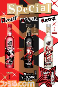 『ペルソナ5R』と日本酒HINEMOSがコラボ。ジョーカーやかすみ、明智、モルガナがスタイリッシュにデザインされた限定コラボボトルが登場