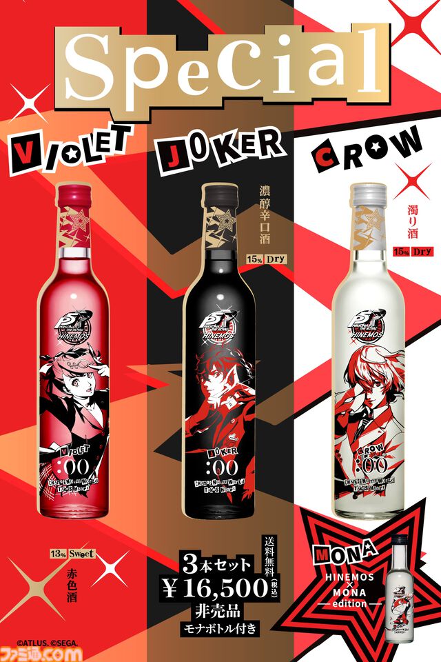 『ペルソナ5R』と日本酒HINEMOSがコラボ。ジョーカーやかすみ、明智、モルガナがスタイリッシュにデザインされた限定コラボボトルが登場