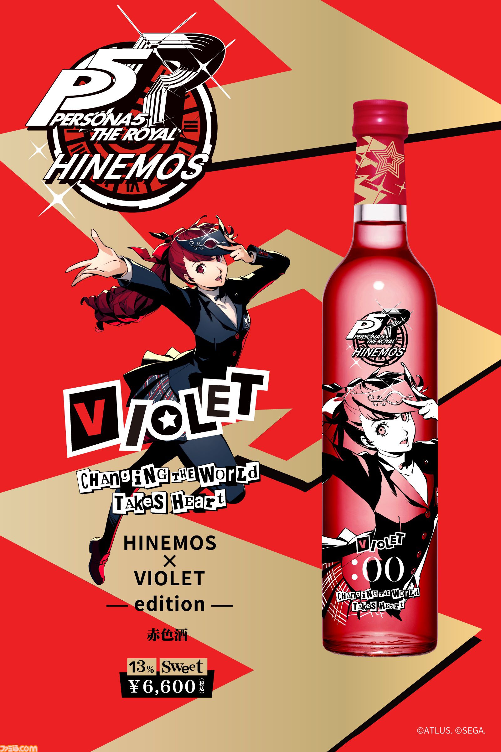 『ペルソナ5R』と日本酒HINEMOSがコラボ。ジョーカーやかすみ、明智、モルガナがスタイリッシュにデザインされた限定コラボボトルが登場