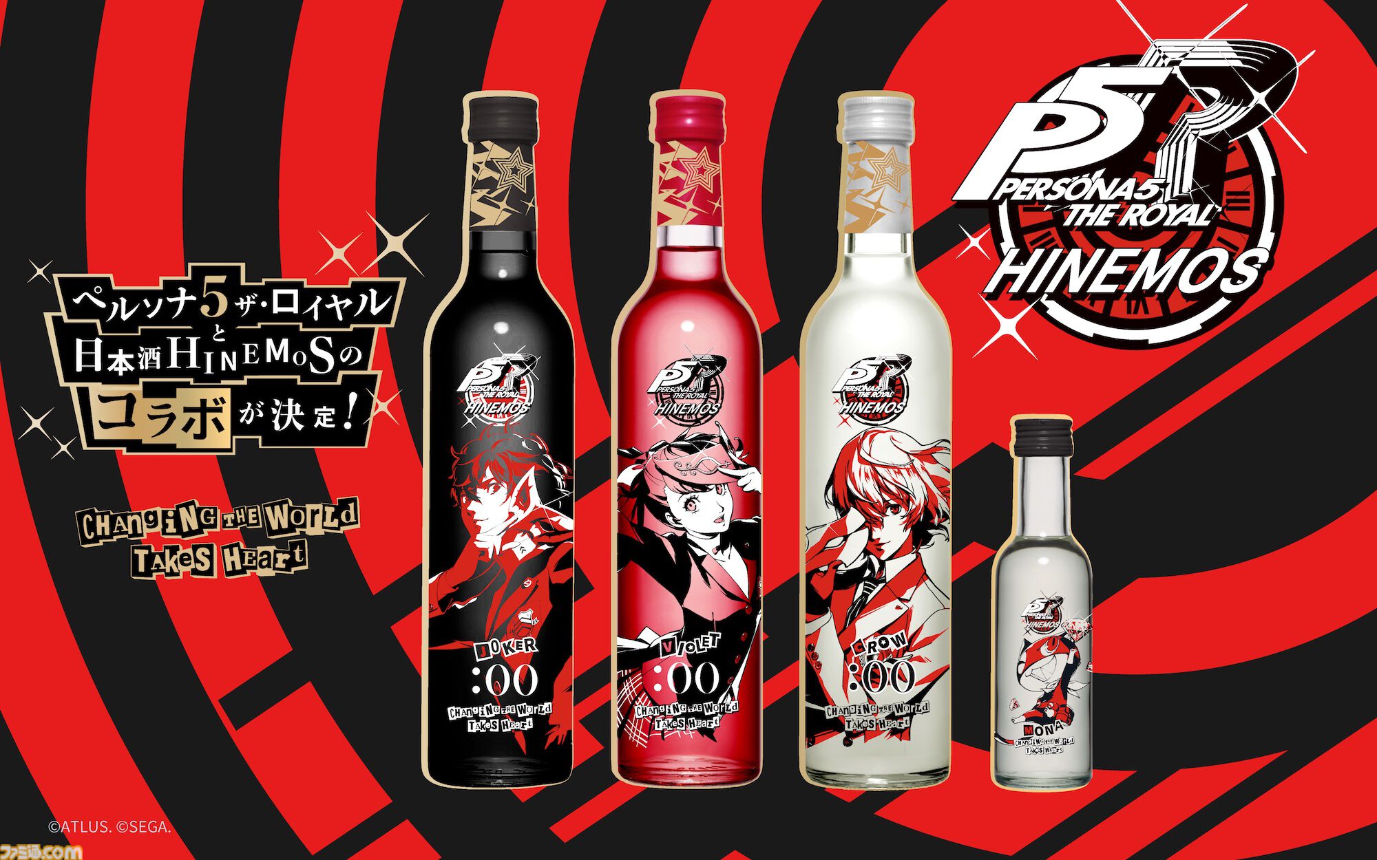 『ペルソナ5R』と日本酒HINEMOSがコラボ。ジョーカーやかすみ、明智、モルガナがスタイリッシュにデザインされた限定コラボボトルが登場