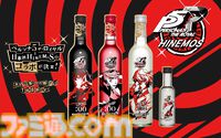 『ペルソナ5R』と日本酒HINEMOSがコラボ。ジョーカーやかすみ、明智、モルガナがスタイリッシュにデザインされた限定コラボボトルが登場