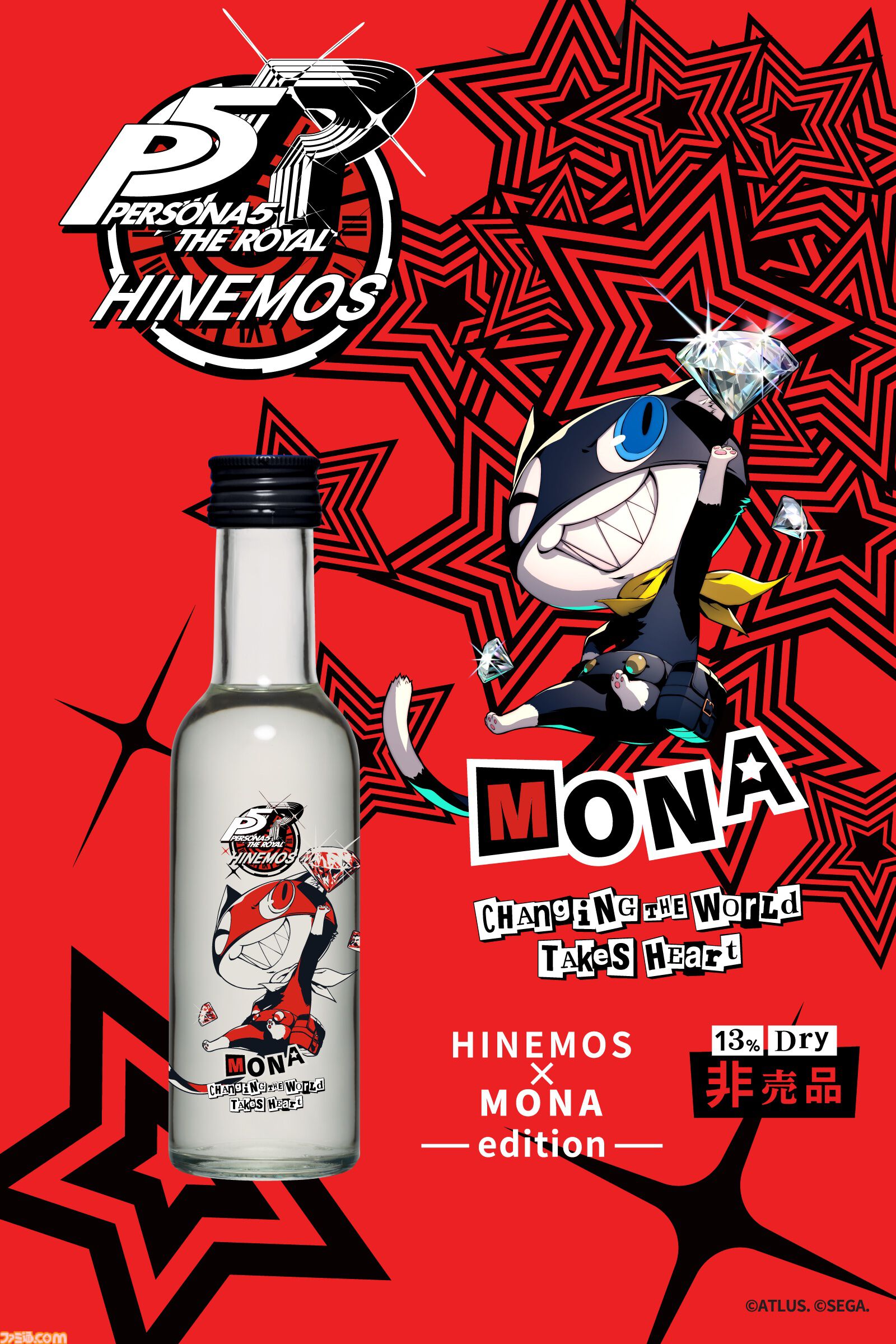 『ペルソナ5R』と日本酒HINEMOSがコラボ。ジョーカーやかすみ、明智、モルガナがスタイリッシュにデザインされた限定コラボボトルが登場