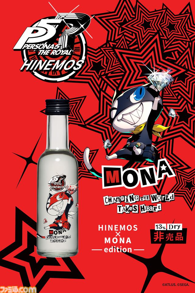 『ペルソナ5R』と日本酒HINEMOSがコラボ。ジョーカーやかすみ、明智、モルガナがスタイリッシュにデザインされた限定コラボボトルが登場