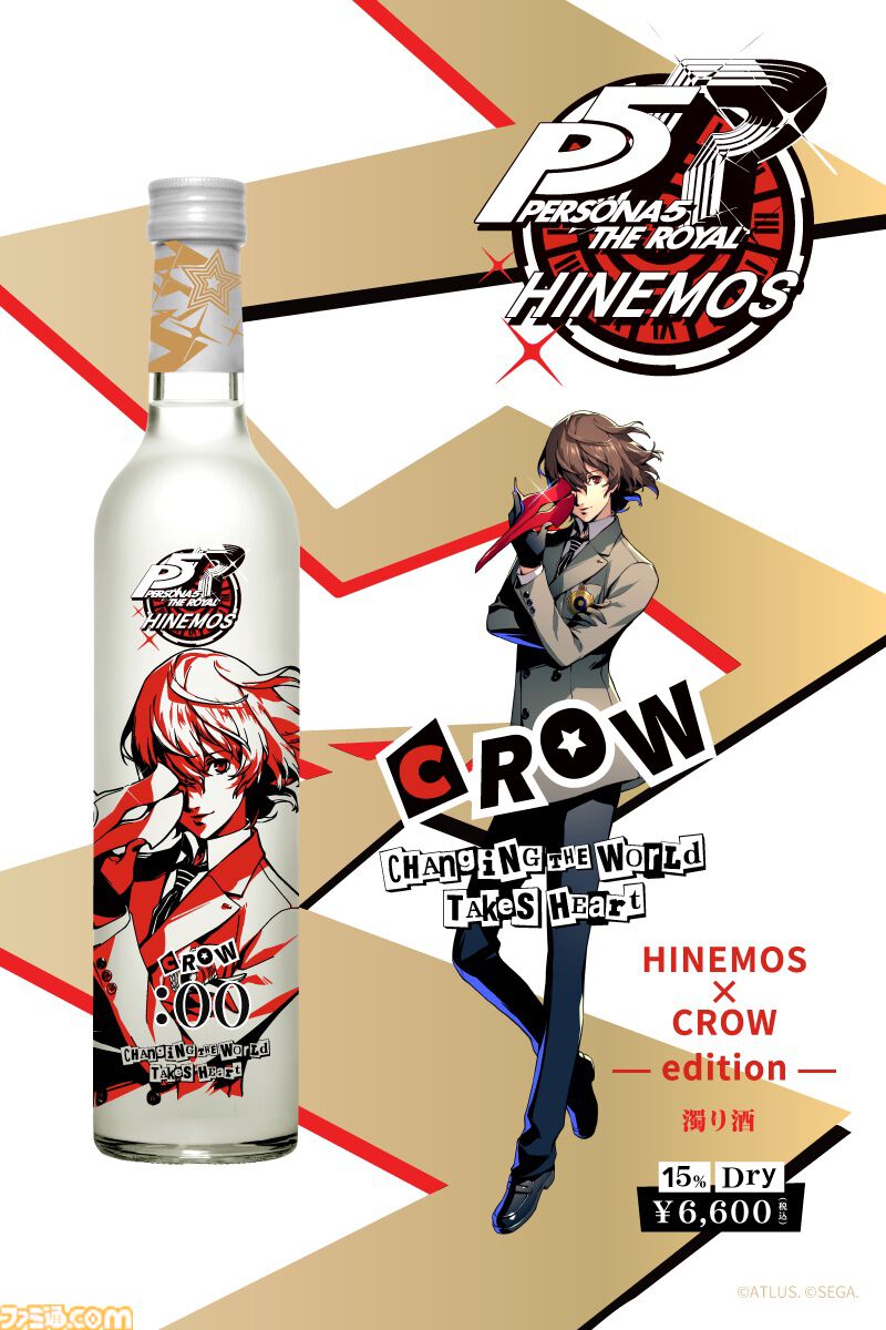 『ペルソナ5R』と日本酒HINEMOSがコラボ。ジョーカーやかすみ、明智、モルガナがスタイリッシュにデザインされた限定コラボボトルが登場