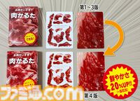 『肉かるた』生肉を見分けて遊ぶ奇妙なカードゲーム。鮮度がアップしリアルな生肉に近づいた第4版が10月10日に全国で発売。続編の発売も決定