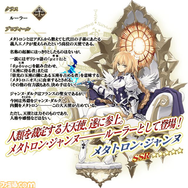 【FGO】3300万DL突破キャンペーン情報まとめ。ガチャで“メタトロン･ジャンヌ”がピックアップ【Fate/Grand Order】
