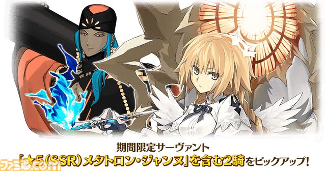 【FGO】3300万DL突破キャンペーン情報まとめ。ガチャで“メタトロン･ジャンヌ”がピックアップ【Fate/Grand Order】