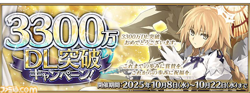 FGO】3300万DL突破キャンペーン情報まとめ。ガチャで“メタトロン