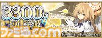 【FGO】3300万DL突破キャンペーン情報まとめ。ガチャで“メタトロン･ジャンヌ”がピックアップ【Fate/Grand Order】