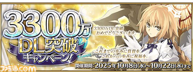 【FGO】3300万DL突破キャンペーン情報まとめ。ガチャで“メタトロン･ジャンヌ”がピックアップ【Fate/Grand Order】
