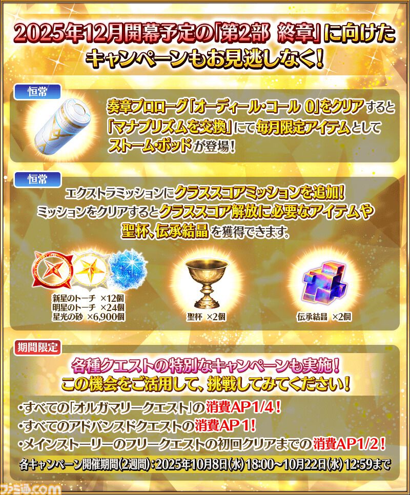 FGO】3300万DL突破キャンペーン情報まとめ。ガチャで“メタトロン