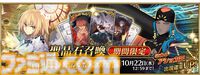 【FGO】3300万DL突破キャンペーン情報まとめ。ガチャで“メタトロン･ジャンヌ”がピックアップ【Fate/Grand Order】