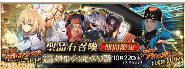 【FGO】3300万DL突破キャンペーン情報まとめ。ガチャで“メタトロン･ジャンヌ”がピックアップ【Fate/Grand Order】