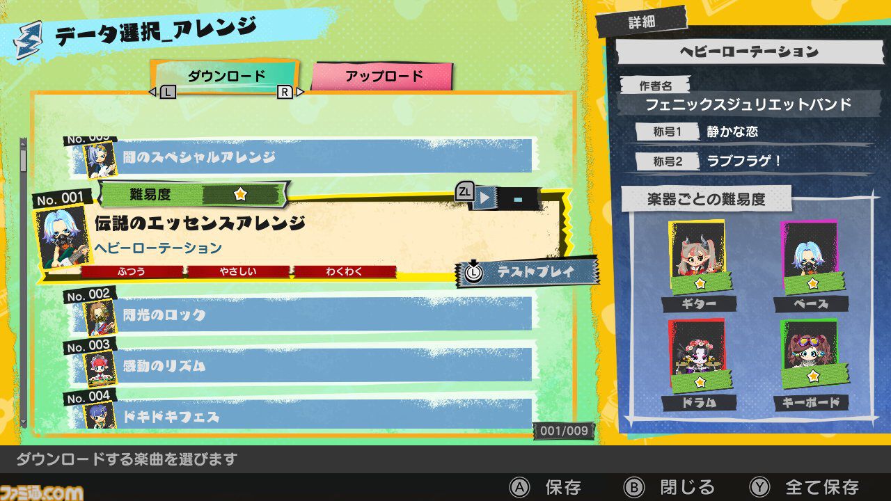 Switch『激奏！BAND STAR』発売日が12月11日に決定。ギター、ベース、キーボード、ドラムから楽器を選んで最大4人同時でセッションを楽しめるバンドサウンド音楽ゲーム