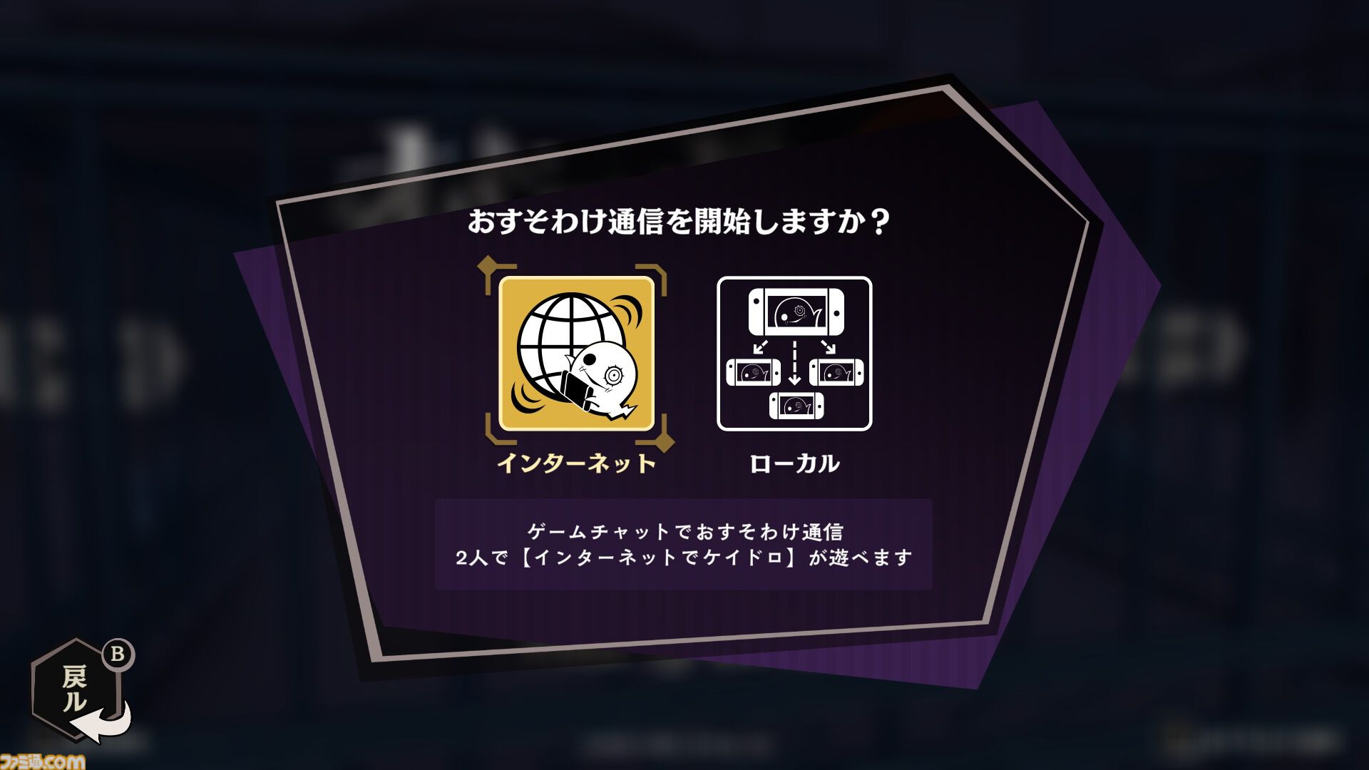 『オバケイドロ2』本日（10/9）発売。オバケとニンゲンのケイドロバトルが最大8人プレイにパワーアップ。今度はニッポンを舞台に花子さんと追いかけっこ！