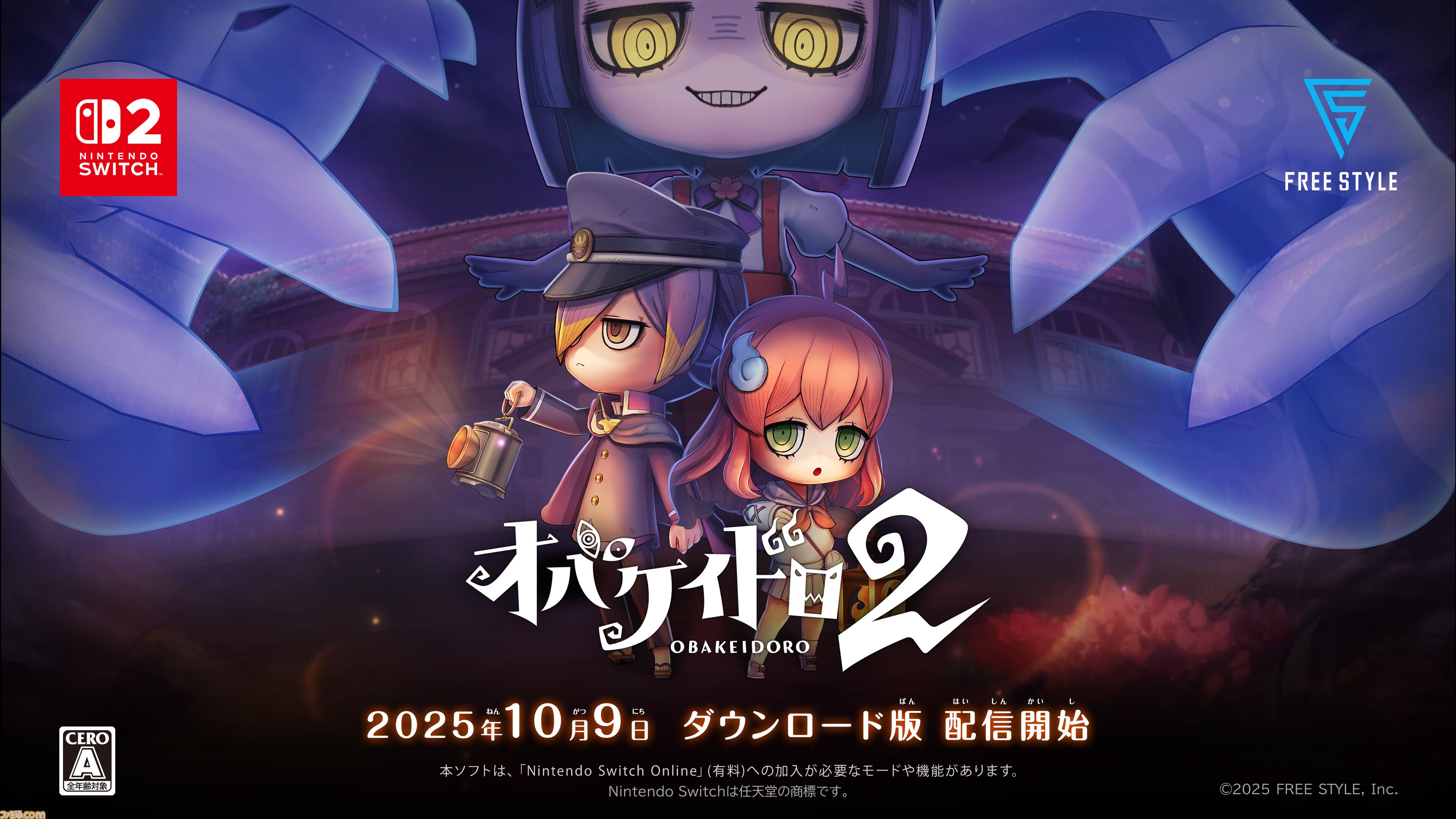 『オバケイドロ2』本日（10/9）発売。オバケとニンゲンのケイドロバトルが最大8人プレイにパワーアップ。今度はニッポンを舞台に花子さんと追いかけっこ！