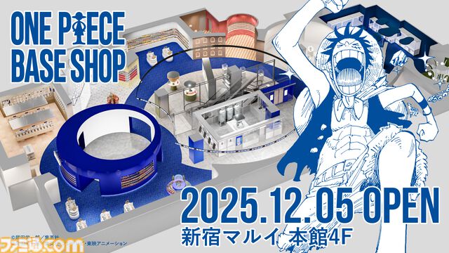 『ワンピース』の“すべて”を扱う公式ショップ“ONE PIECE BASE SHOP”が12月にオープン。約500点もの限定アイテムが展開、新宿マルイ本館4Fがフロア丸ごと『ワンピース』の世界に