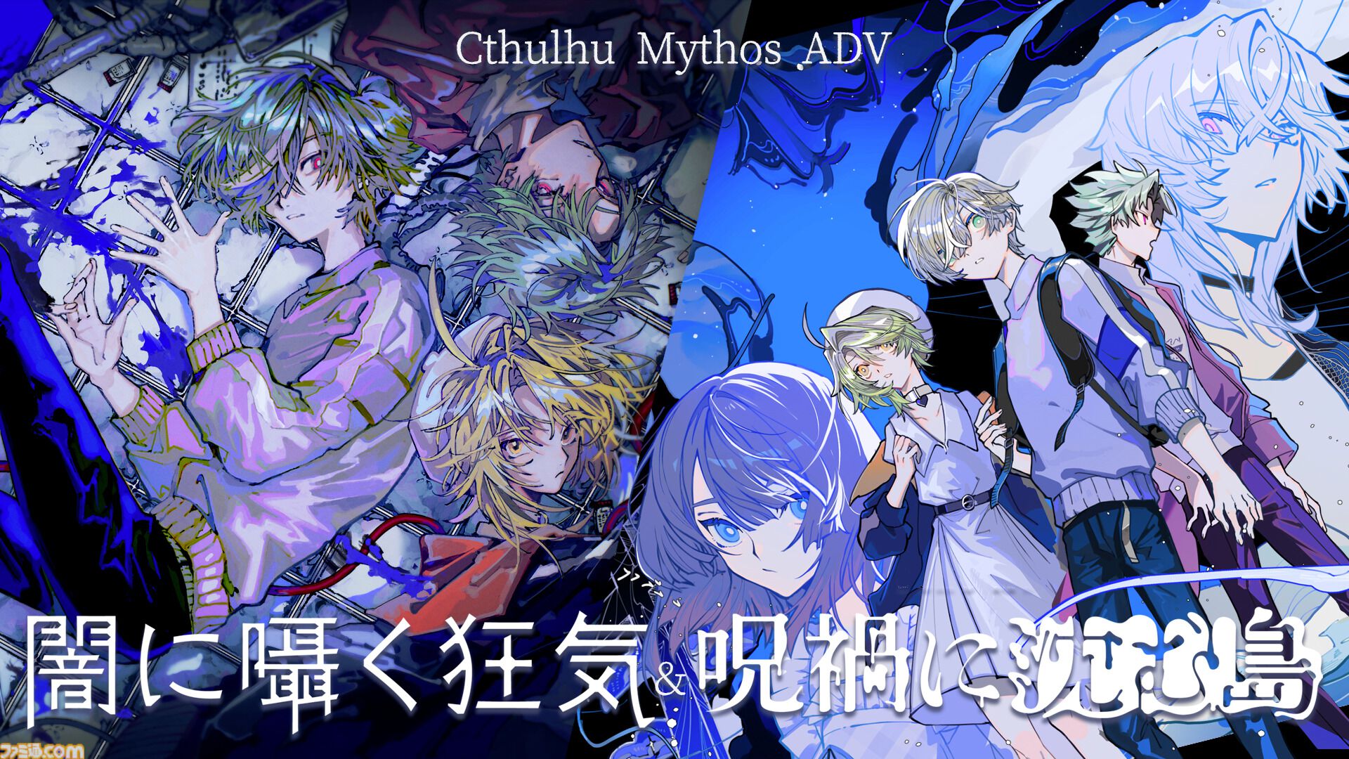 Cthulhu Mythos ADV 闇に囁く狂気＆呪禍に沈む島』クトゥルフ神話