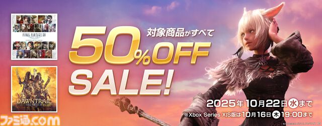 『FF14』コンプリートパック&拡張パッケージ『黄金のレガシー』が半額に。『モンハンワイルズ』コラボで興味を抱いた人は始めるなら今