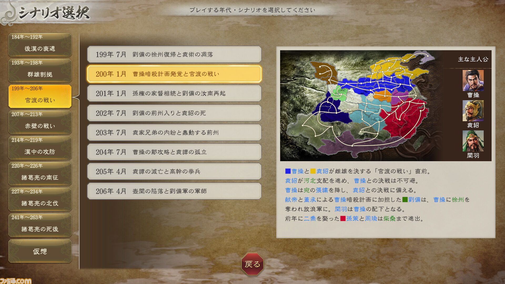 『三國志8 REMAKE with パワーアップキット』2026年1月29日に発売決定。武将育成の新要素“宝珠”や5本の追加シナリオなどを収録