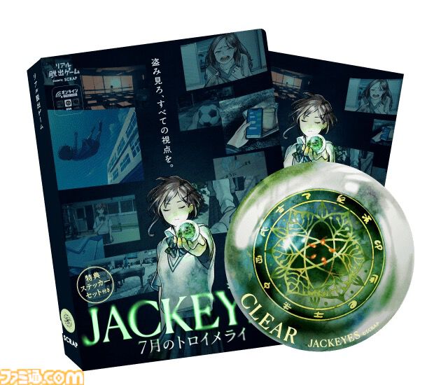 『JACKEYES 7月のトロイメライ』自宅で遊べるリアル脱出ゲ『JACKEYES 7月のトロイメライ』他人の視点を“ジャック”して推理するサスペンス。自宅で遊べるリアル脱出ゲーム無料体験版が本日（10/9）より公開