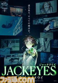 『JACKEYES 7月のトロイメライ』自宅で遊べるリアル脱出ゲ『JACKEYES 7月のトロイメライ』他人の視点を“ジャック”して推理するサスペンス。自宅で遊べるリアル脱出ゲーム無料体験版が本日（10/9）より公開