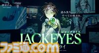 『JACKEYES 7月のトロイメライ』自宅で遊べるリアル脱出ゲ『JACKEYES 7月のトロイメライ』他人の視点を“ジャック”して推理するサスペンス。自宅で遊べるリアル脱出ゲーム無料体験版が本日（10/9）より公開
