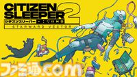 『シチズンスリーパー2』アンドロイドの宇宙旅を描くRPGが日本語対応。Switch、PS5、Xbox X|S版も10月30日に同時リリース