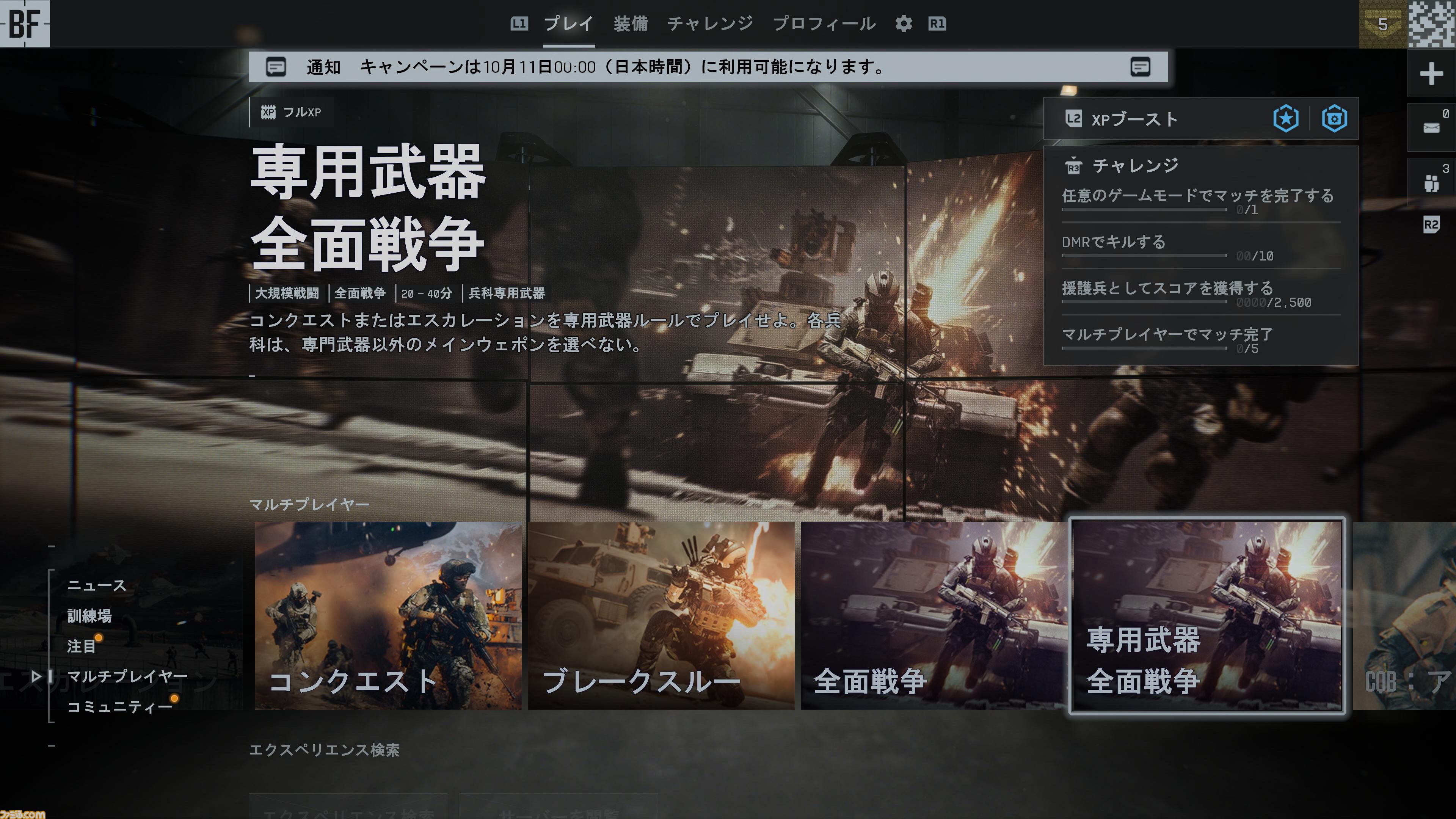『バトルフィールド6』レビュー。