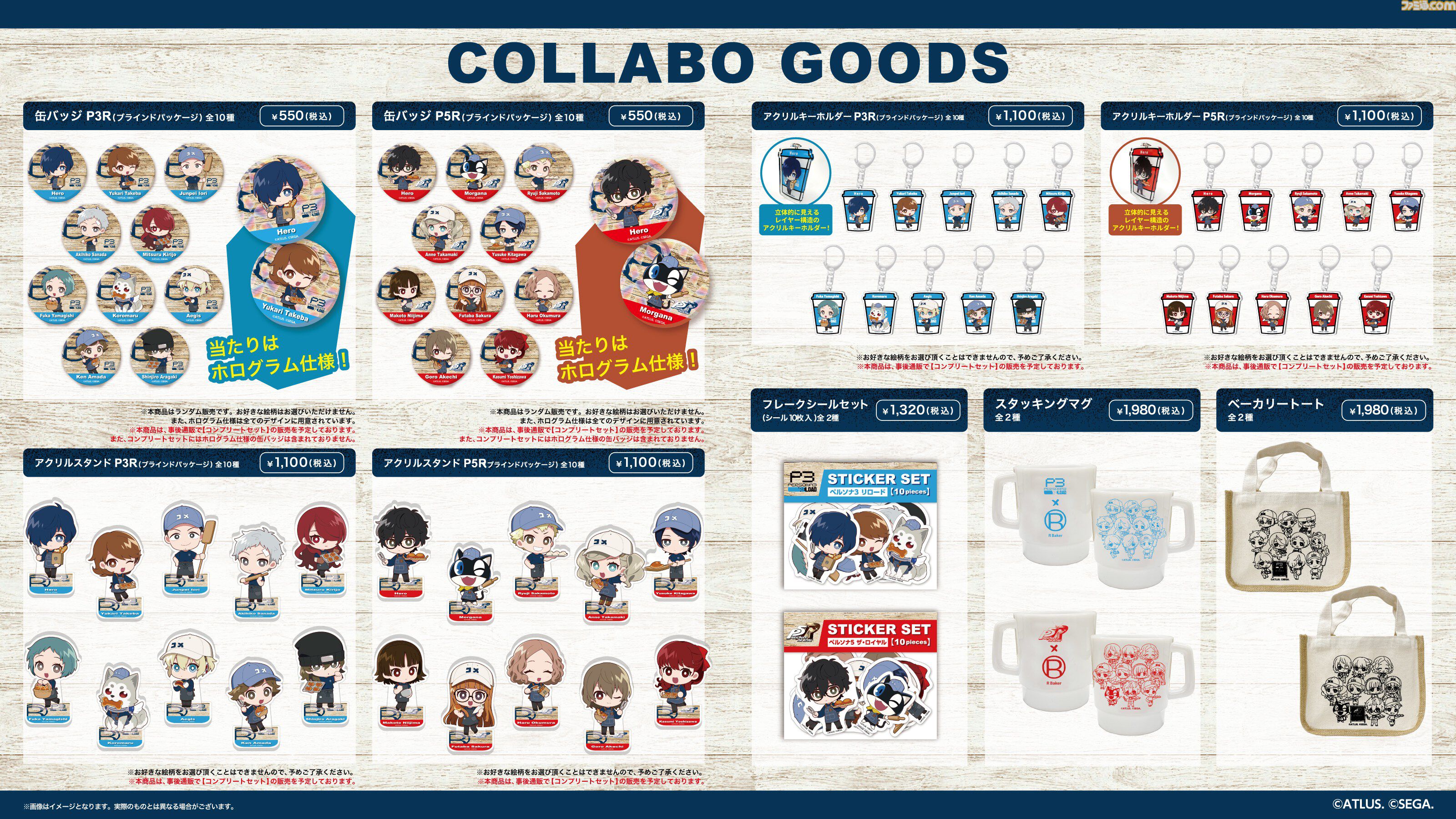 R Baker　ペルソナ３リロード　コラボ　主人公　まとめ売り ペルソナ3 リロード』『ペルソナ5 ザ・ロイヤル』R Bakerコラボの