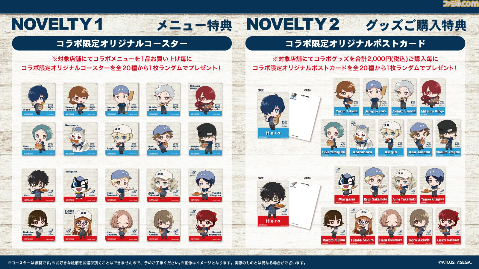 ペルソナ3 リロード』『ペルソナ5 ザ・ロイヤル』R Bakerコラボの