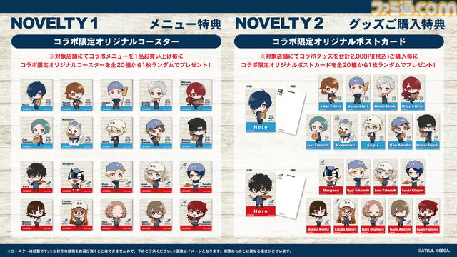 『ペルソナ3 リロード』『ペルソナ5 ザ・ロイヤル』R Bakerコラボのグッズ販売方式などが変更。内容発表時に多くの意見を受けて調整