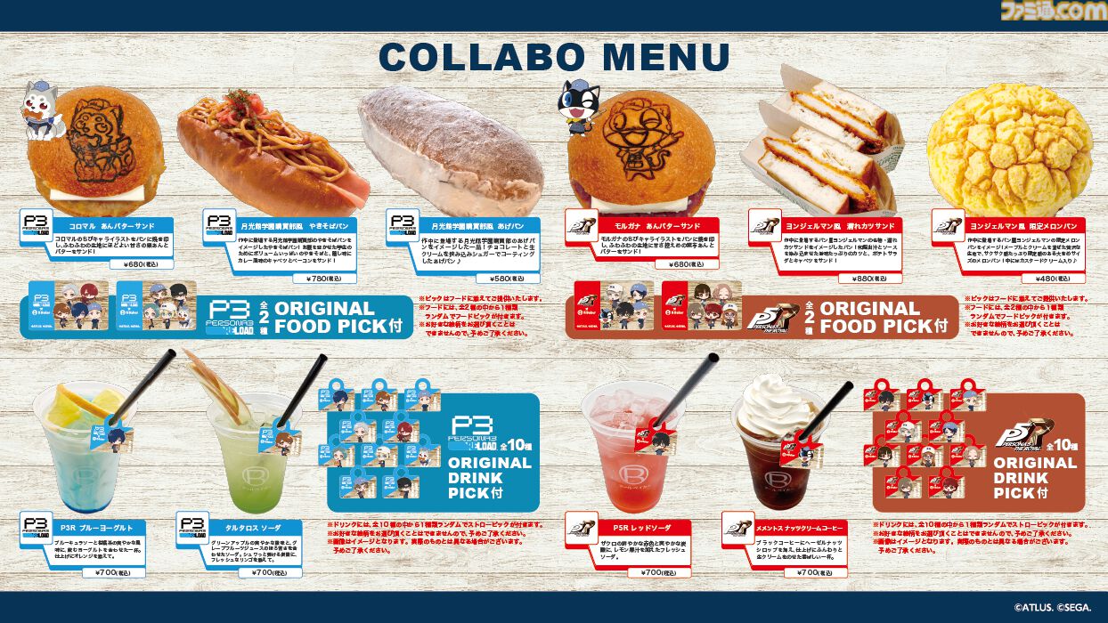 ペルソナ3 リロード』『ペルソナ5 ザ・ロイヤル』R Bakerコラボの