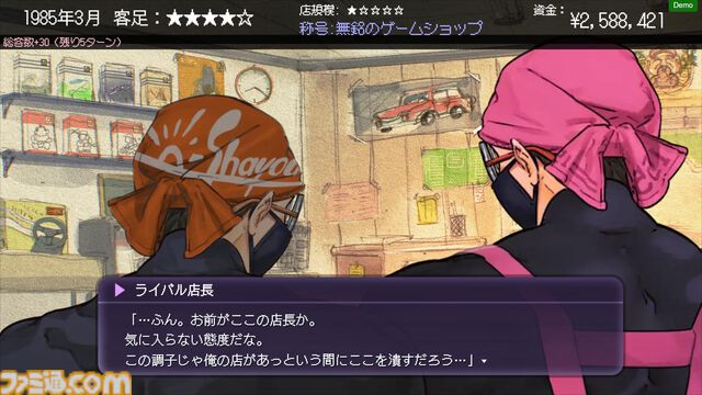 『ゲームショップ斜陽』1985年からゲーム業界の歴史を辿る経営シミュ体験版がSteamで公開。8ビットサウンドとノスタルジックなデザインでファミコンブーム黎明期の熱気を追体験