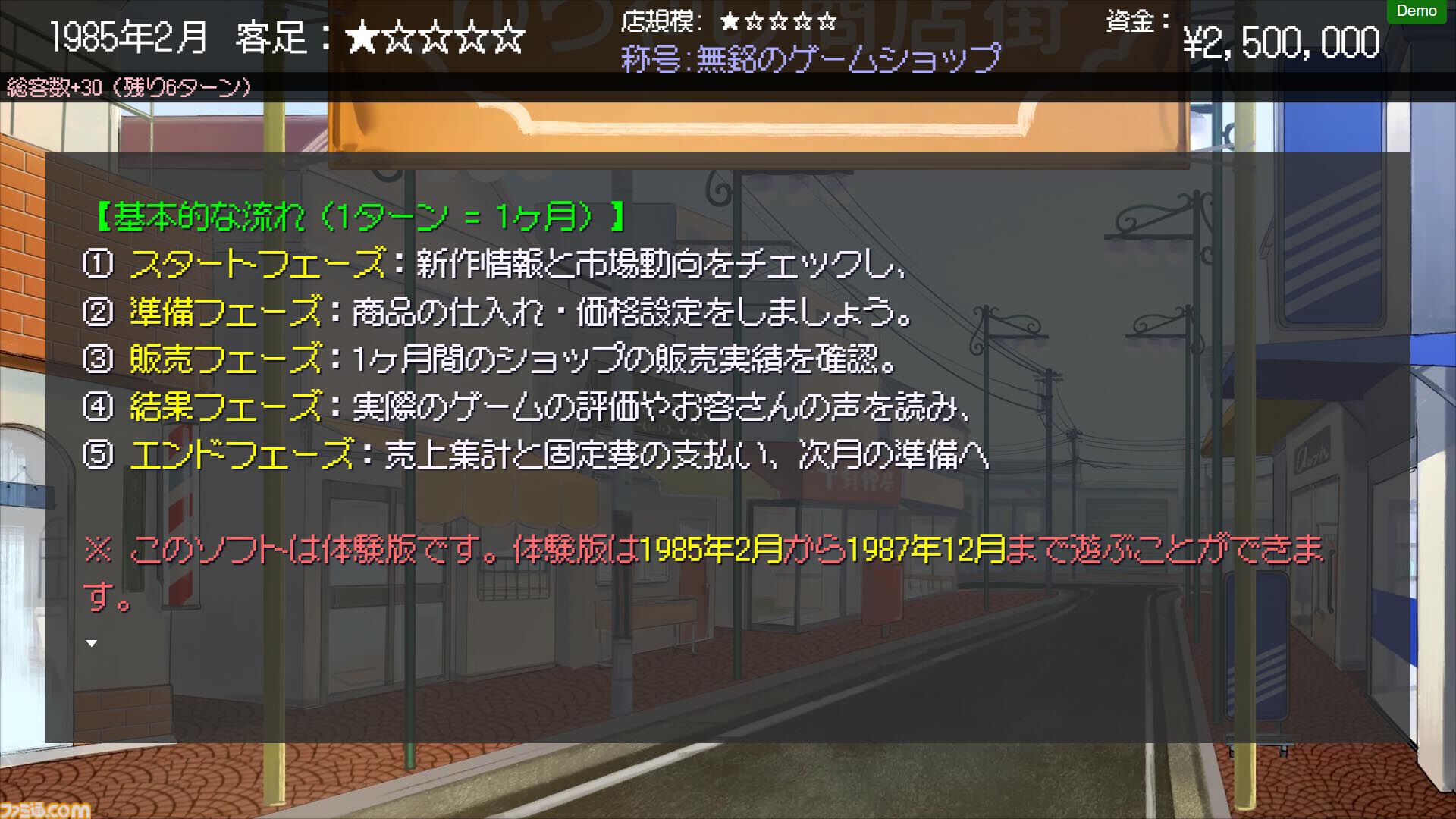 ゲームショップ斜陽』1985年からゲーム業界の歴史を辿る経営シミュ体験