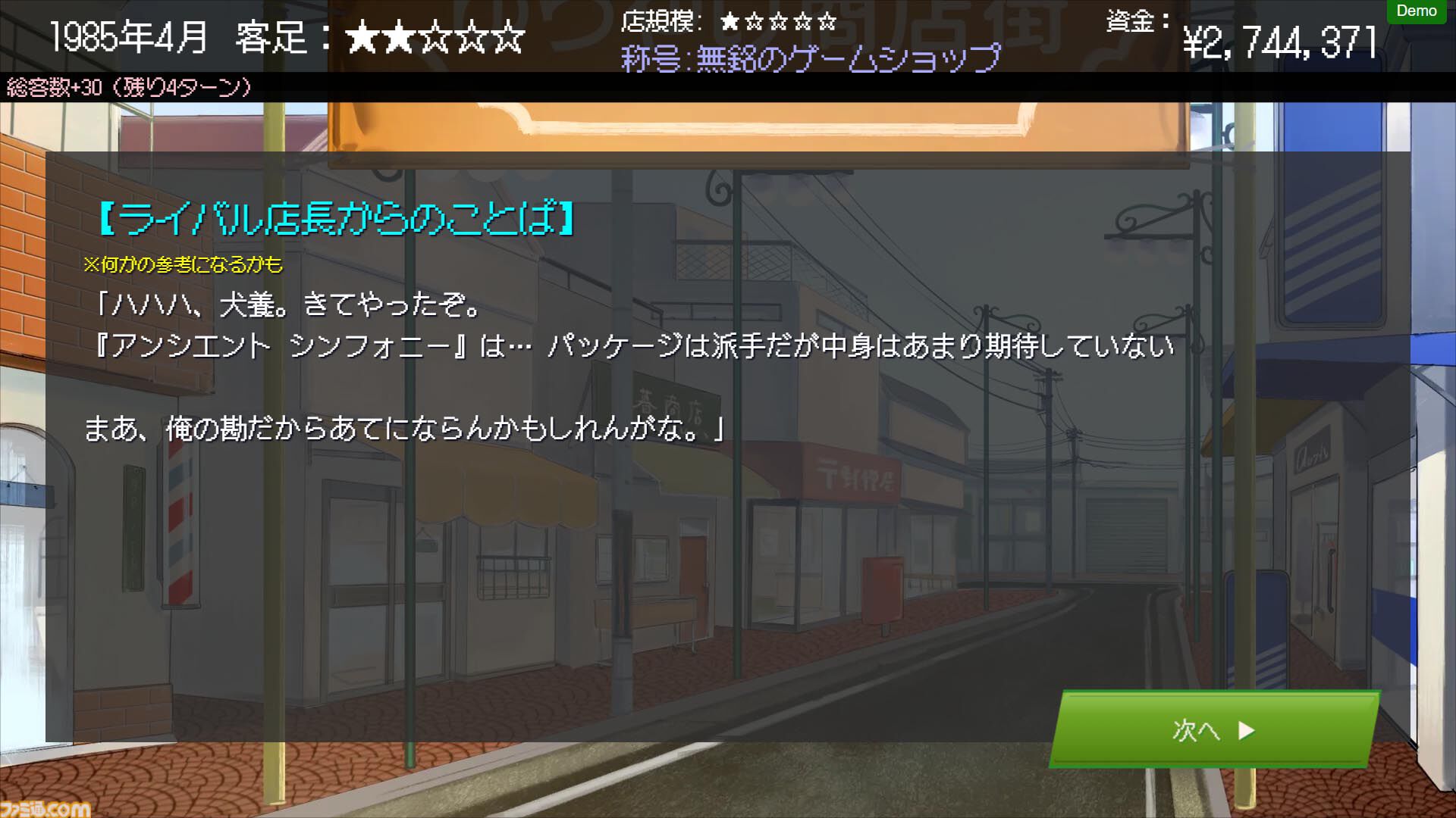ゲームショップ斜陽』1985年からゲーム業界の歴史を辿る経営シミュ体験
