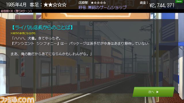 『ゲームショップ斜陽』1985年からゲーム業界の歴史を辿る経営シミュ体験版がSteamで公開。8ビットサウンドとノスタルジックなデザインでファミコンブーム黎明期の熱気を追体験