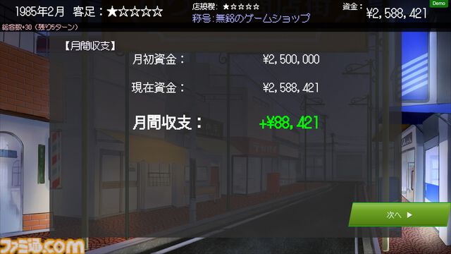 『ゲームショップ斜陽』1985年からゲーム業界の歴史を辿る経営シミュ体験版がSteamで公開。8ビットサウンドとノスタルジックなデザインでファミコンブーム黎明期の熱気を追体験
