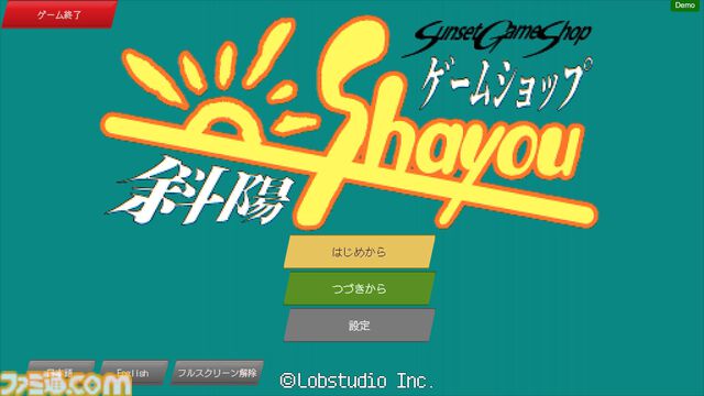 『ゲームショップ斜陽』1985年からゲーム業界の歴史を辿る経営シミュ体験版がSteamで公開。8ビットサウンドとノスタルジックなデザインでファミコンブーム黎明期の熱気を追体験