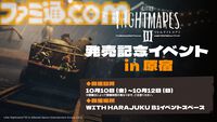 『リトルナイトメア3』危険な悪夢の世界を冒険するアドベンチャーゲームが本日（10/10）発売。友達と楽しめるフレンドパスも配信開始